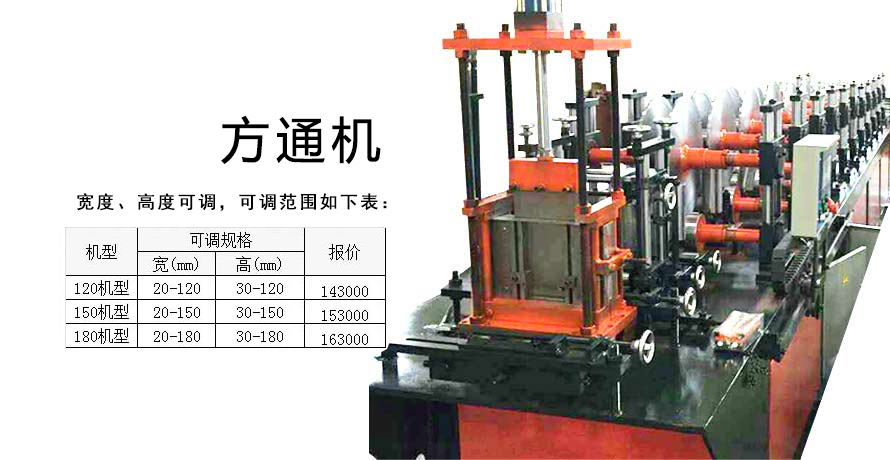 方通成型机