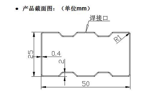 50*25焊管成型机生产型材截面图